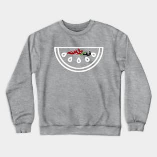 Palestine Crewneck Sweatshirt